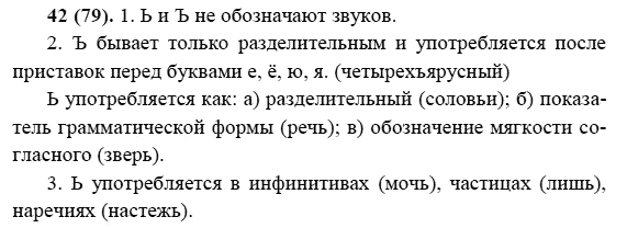 Русский язык, 6 класс, М.М. Разумовская, 2009 - 2011, задача: 42(79)
