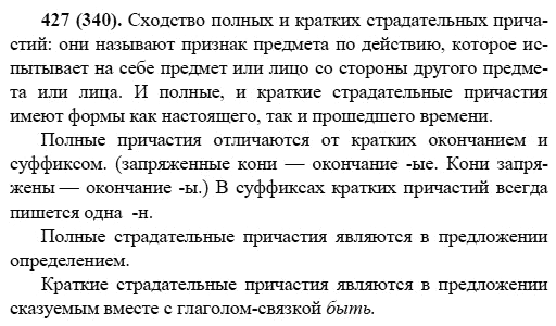 Русский язык, 6 класс, М.М. Разумовская, 2009 - 2011, задача: 427(340)