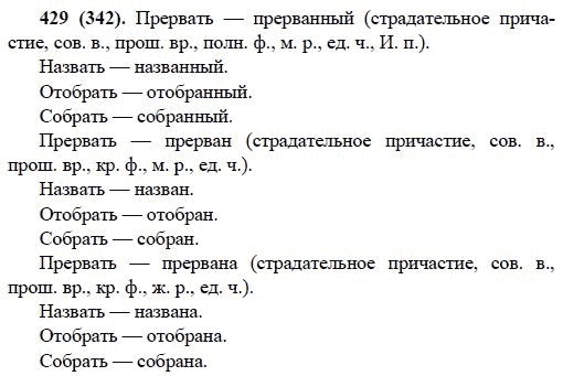 Русский язык, 6 класс, М.М. Разумовская, 2009 - 2011, задача: 429(342)