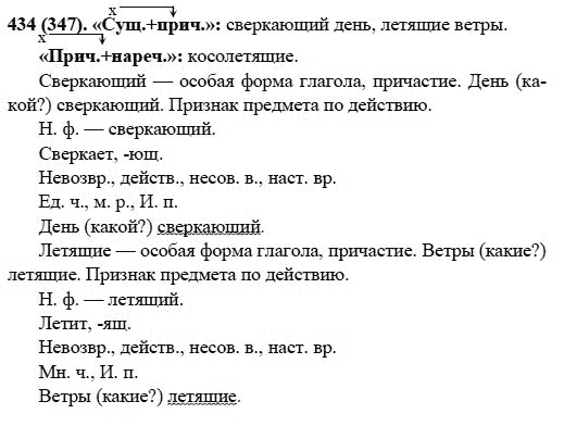 Русский язык, 6 класс, М.М. Разумовская, 2009 - 2011, задача: 434(347)