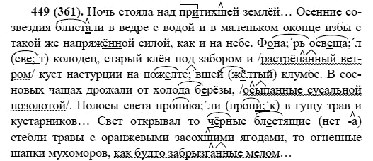 Русский язык, 6 класс, М.М. Разумовская, 2009 - 2011, задача: 449(361)