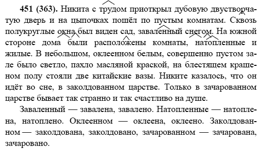 Русский язык, 6 класс, М.М. Разумовская, 2009 - 2011, задача: 451(363)