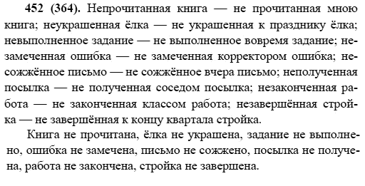 Русский язык, 6 класс, М.М. Разумовская, 2009 - 2011, задача: 452(364)
