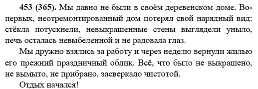 Русский язык, 6 класс, М.М. Разумовская, 2009 - 2011, задача: 453(365)
