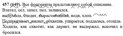 Русский язык, 6 класс, М.М. Разумовская, 2009 - 2011, задача: 457(649)