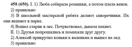 Русский язык, 6 класс, М.М. Разумовская, 2009 - 2011, задача: 458(650)