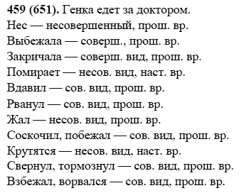 Русский язык, 6 класс, М.М. Разумовская, 2009 - 2011, задача: 459(651)
