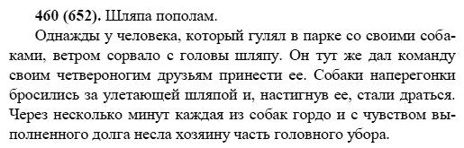 Русский язык, 6 класс, М.М. Разумовская, 2009 - 2011, задача: 460(652)
