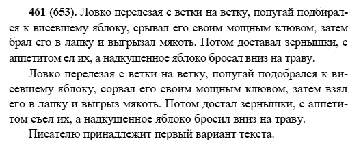 Русский язык, 6 класс, М.М. Разумовская, 2009 - 2011, задача: 461(653)