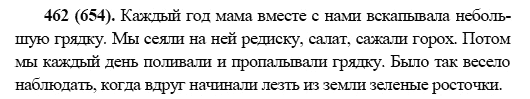 Русский язык, 6 класс, М.М. Разумовская, 2009 - 2011, задача: 462(654)