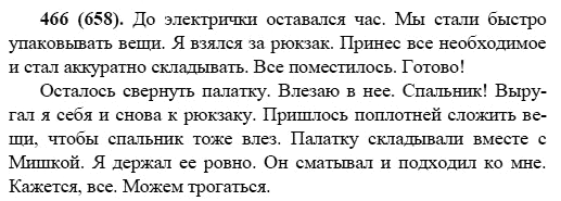 Русский язык, 6 класс, М.М. Разумовская, 2009 - 2011, задача: 466(658)