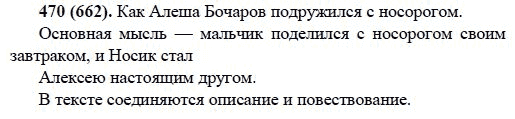 Русский язык, 6 класс, М.М. Разумовская, 2009 - 2011, задача: 470(662)