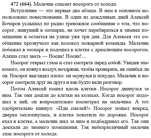 Русский язык, 6 класс, М.М. Разумовская, 2009 - 2011, задача: 472(664)