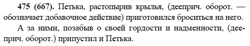 Русский язык, 6 класс, М.М. Разумовская, 2009 - 2011, задача: 475(667)