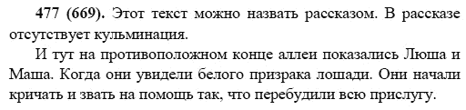 Русский язык, 6 класс, М.М. Разумовская, 2009 - 2011, задача: 477(669)