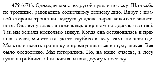 Русский язык, 6 класс, М.М. Разумовская, 2009 - 2011, задача: 479(671)
