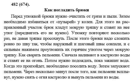 Русский язык, 6 класс, М.М. Разумовская, 2009 - 2011, задача: 482(674)