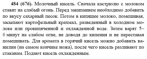 Русский язык, 6 класс, М.М. Разумовская, 2009 - 2011, задача: 484(676)