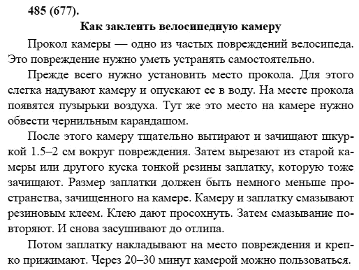Русский язык, 6 класс, М.М. Разумовская, 2009 - 2011, задача: 485(677)
