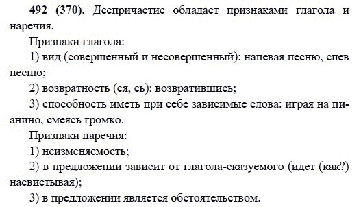 Русский язык, 6 класс, М.М. Разумовская, 2009 - 2011, задача: 492(370)