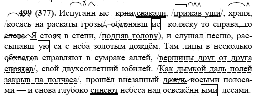 Русский язык, 6 класс, М.М. Разумовская, 2009 - 2011, задача: 499(377)
