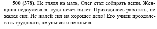 Русский язык, 6 класс, М.М. Разумовская, 2009 - 2011, задача: 500(378)
