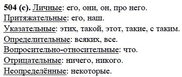 Русский язык, 6 класс, М.М. Разумовская, 2009 - 2011, задача: 504(с)
