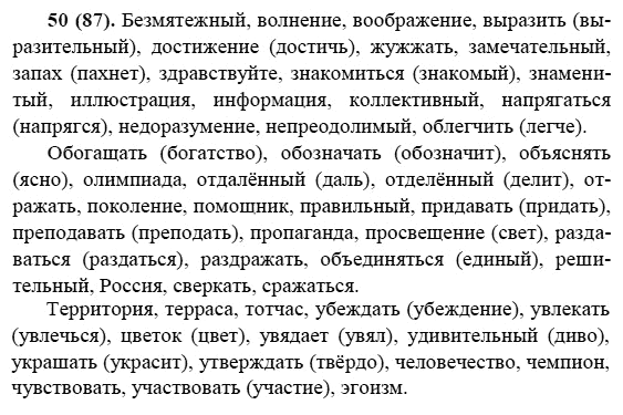 Русский язык, 6 класс, М.М. Разумовская, 2009 - 2011, задача: 50(87)