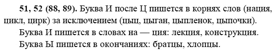 Русский язык, 6 класс, М.М. Разумовская, 2009 - 2011, задача: 51,52(88,89)