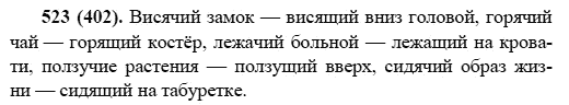 Русский язык, 6 класс, М.М. Разумовская, 2009 - 2011, задача: 523(402)