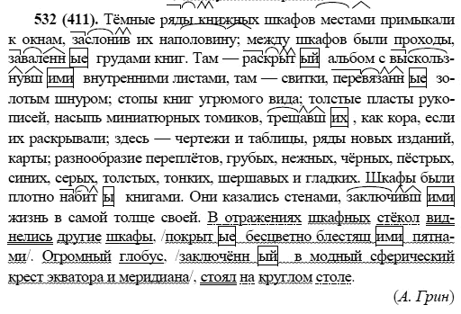 Русский язык, 6 класс, М.М. Разумовская, 2009 - 2011, задача: 532(411)
