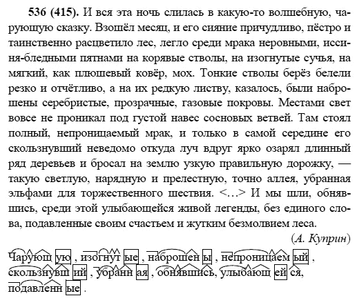 Русский язык, 6 класс, М.М. Разумовская, 2009 - 2011, задача: 536(415)