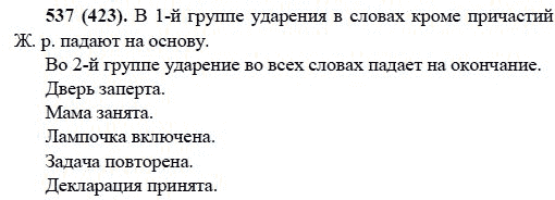 Русский язык, 6 класс, М.М. Разумовская, 2009 - 2011, задача: 537(423)