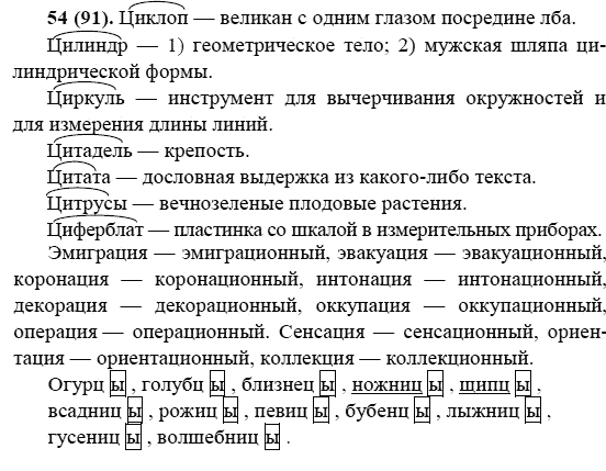 Русский язык, 6 класс, М.М. Разумовская, 2009 - 2011, задача: 54(91)