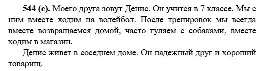 Русский язык, 6 класс, М.М. Разумовская, 2009 - 2011, задача: 544(с)