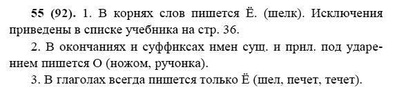 Русский язык, 6 класс, М.М. Разумовская, 2009 - 2011, задача: 55(92)
