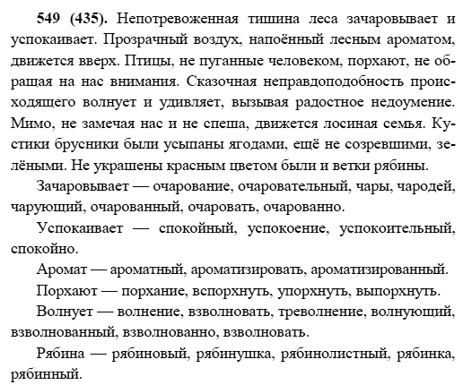Русский язык, 6 класс, М.М. Разумовская, 2009 - 2011, задача: 549(435)