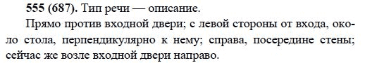 Русский язык, 6 класс, М.М. Разумовская, 2009 - 2011, задача: 555(687)
