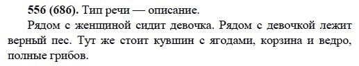 Русский язык, 6 класс, М.М. Разумовская, 2009 - 2011, задача: 556(686)