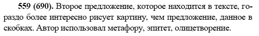 Русский язык, 6 класс, М.М. Разумовская, 2009 - 2011, задача: 559(690)