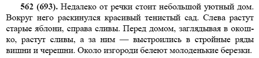 Русский язык, 6 класс, М.М. Разумовская, 2009 - 2011, задача: 562(693)