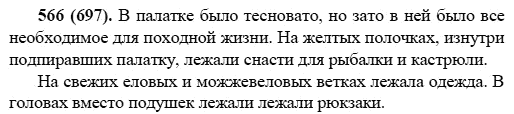Русский язык, 6 класс, М.М. Разумовская, 2009 - 2011, задача: 566(697)