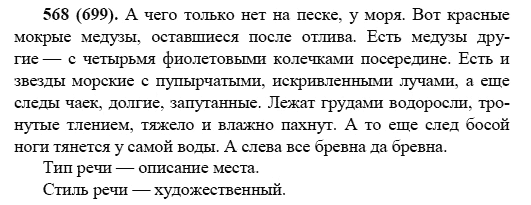 Русский язык, 6 класс, М.М. Разумовская, 2009 - 2011, задача: 568(699)