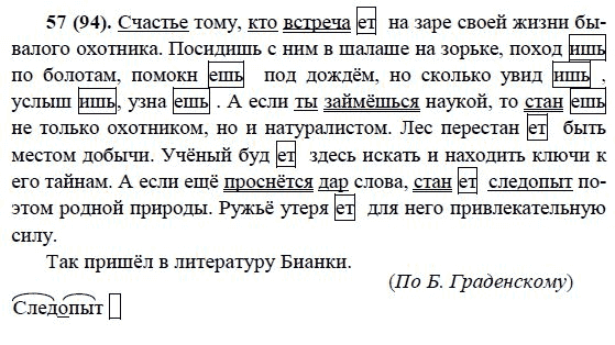 Русский язык, 6 класс, М.М. Разумовская, 2009 - 2011, задача: 57(94)