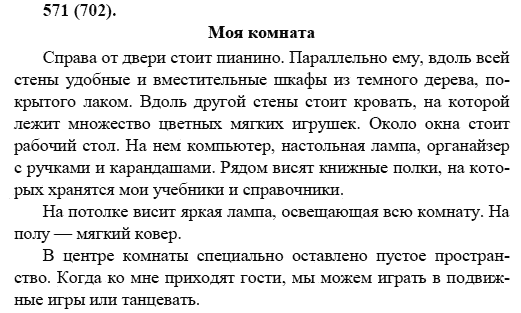 Русский язык, 6 класс, М.М. Разумовская, 2009 - 2011, задача: 571(702)