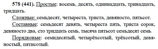 Русский язык, 6 класс, М.М. Разумовская, 2009 - 2011, задача: 578(441)