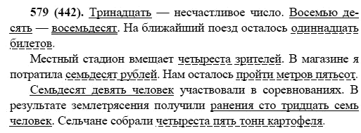 Русский язык, 6 класс, М.М. Разумовская, 2009 - 2011, задача: 579(442)
