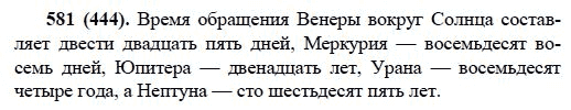 Русский язык, 6 класс, М.М. Разумовская, 2009 - 2011, задача: 581(444)