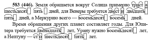 Русский язык, 6 класс, М.М. Разумовская, 2009 - 2011, задача: 583(446)