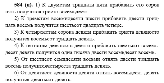 Русский язык, 6 класс, М.М. Разумовская, 2009 - 2011, задача: 584(н)